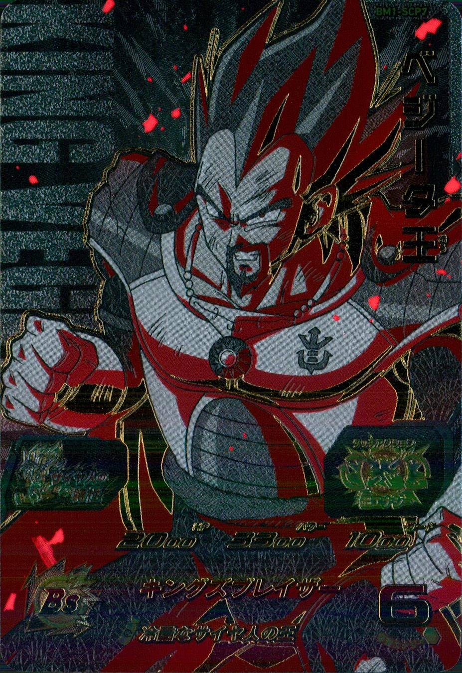 ふるいちオンライン - トレカ/ドラゴンボールヒーローズ/DHBM1