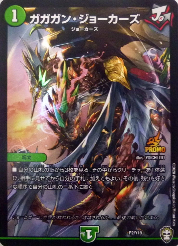 ふるいちオンライン - トレカ/デュエル・マスターズ/ガガガン