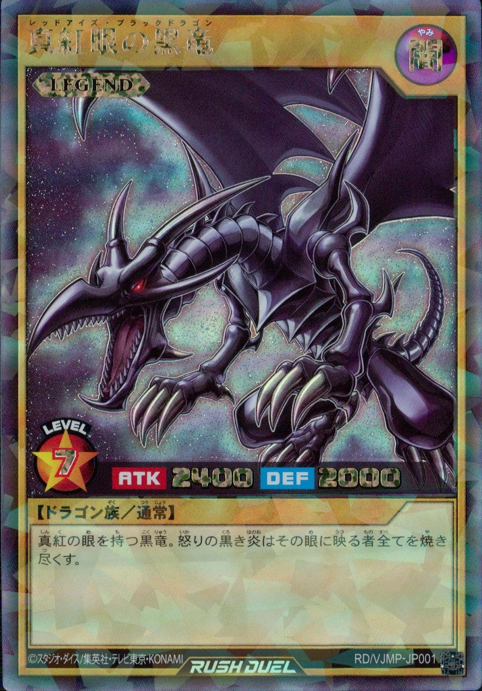 真紅眼の黒竜　レッドアイズ　ラッシュレア　RED 　早い者勝ち Amazon.co.jp: 遊戯王ラッシュデュエル 真紅眼の月竜(レア) 闇黒