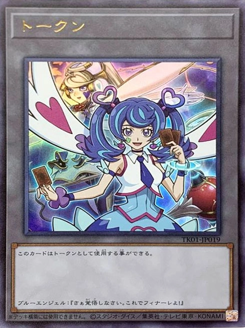遊戯王の日 ブルーエンジェル トリックスター ウルトラレア トークン