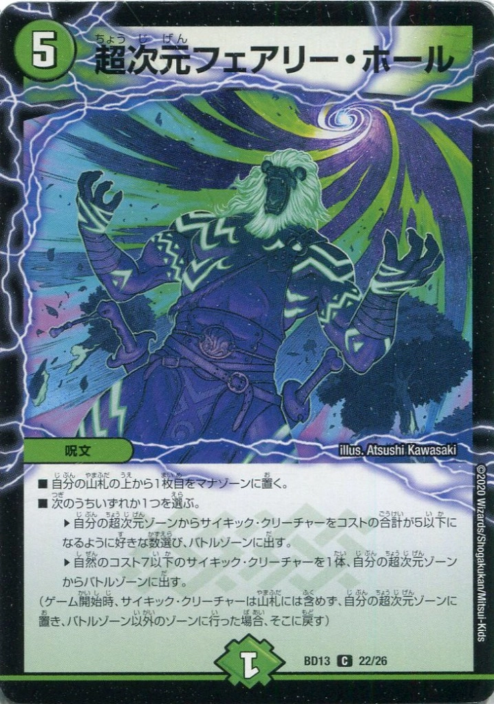 ふるいちオンライン - トレカ/デュエル・マスターズ/超次元