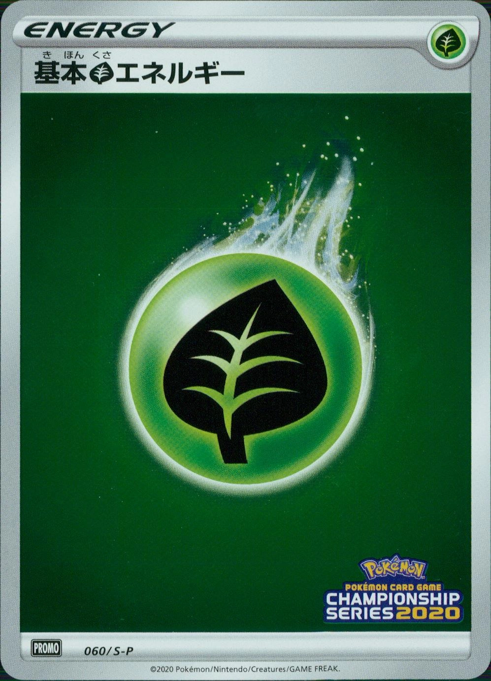 草エネ 基本草エネルギー(前期) [SV基本エネ][001][-]の通販 | 最安値