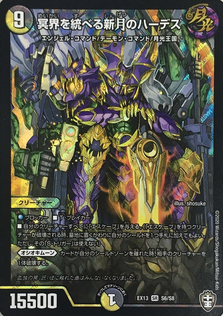 ふるいちオンライン - トレカ/デュエル・マスターズ/冥界を統べる新月