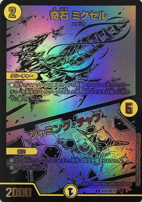 ふるいちオンライン - トレカ/デュエル・マスターズ/奇石