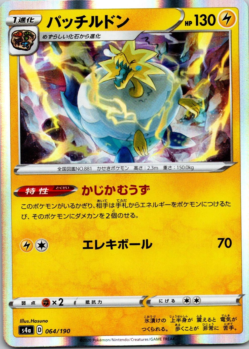 ふるいちオンライン - トレカ/ポケモンカードゲーム/パッチルドン 【R