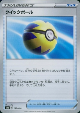 クイックボールur 4枚 2025年最新】クイックボールURの人気アイテム - メルカリ