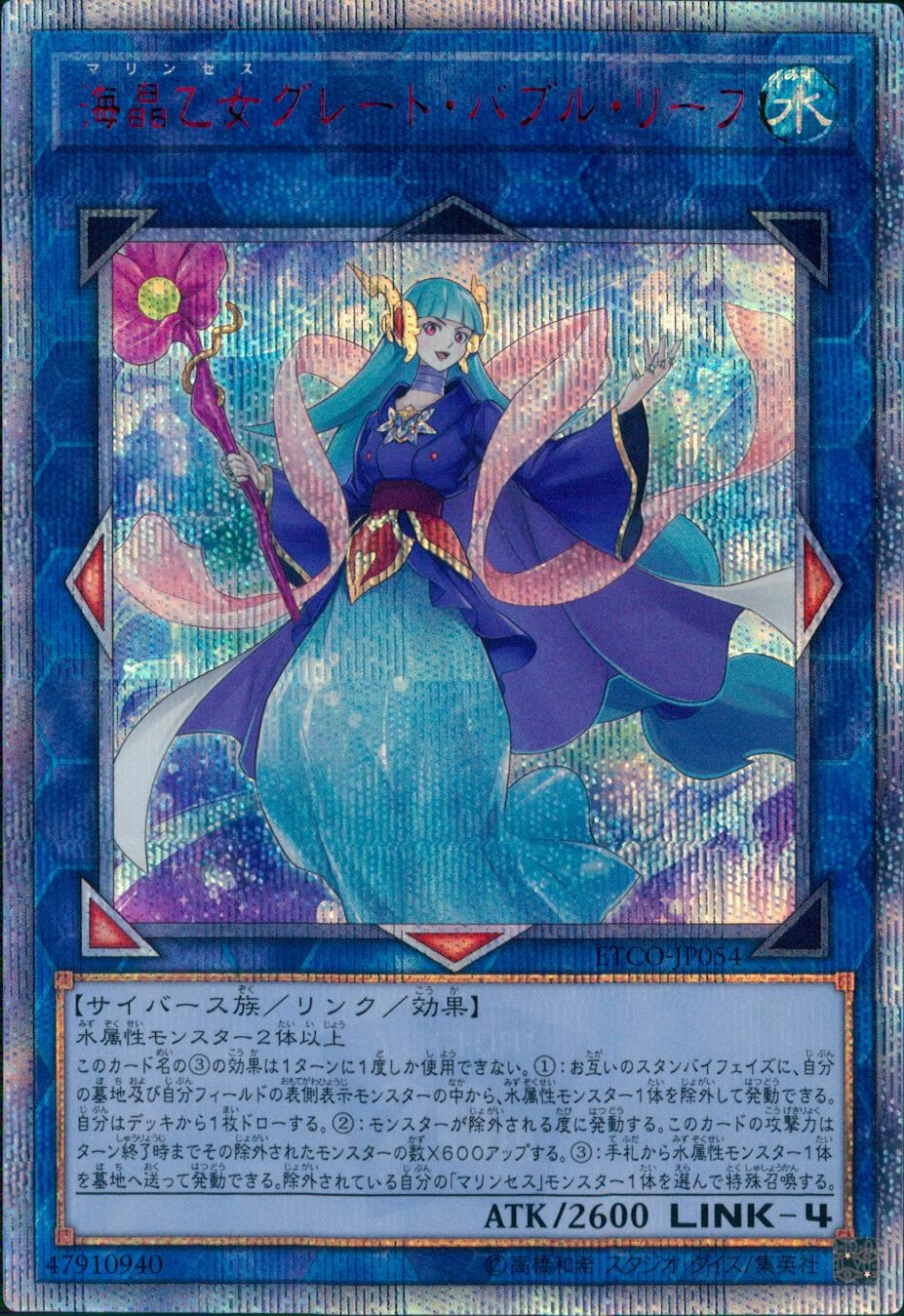 【PSA9】海晶乙女グレート・バブル・リーフ 20th ふるいちオンライン - トレカ/遊戯王OCG/海晶乙女グレート