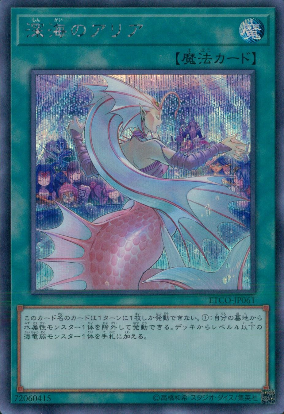 ふるいちオンライン - トレカ/遊戯王OCG/深海のアリア 【シークレット