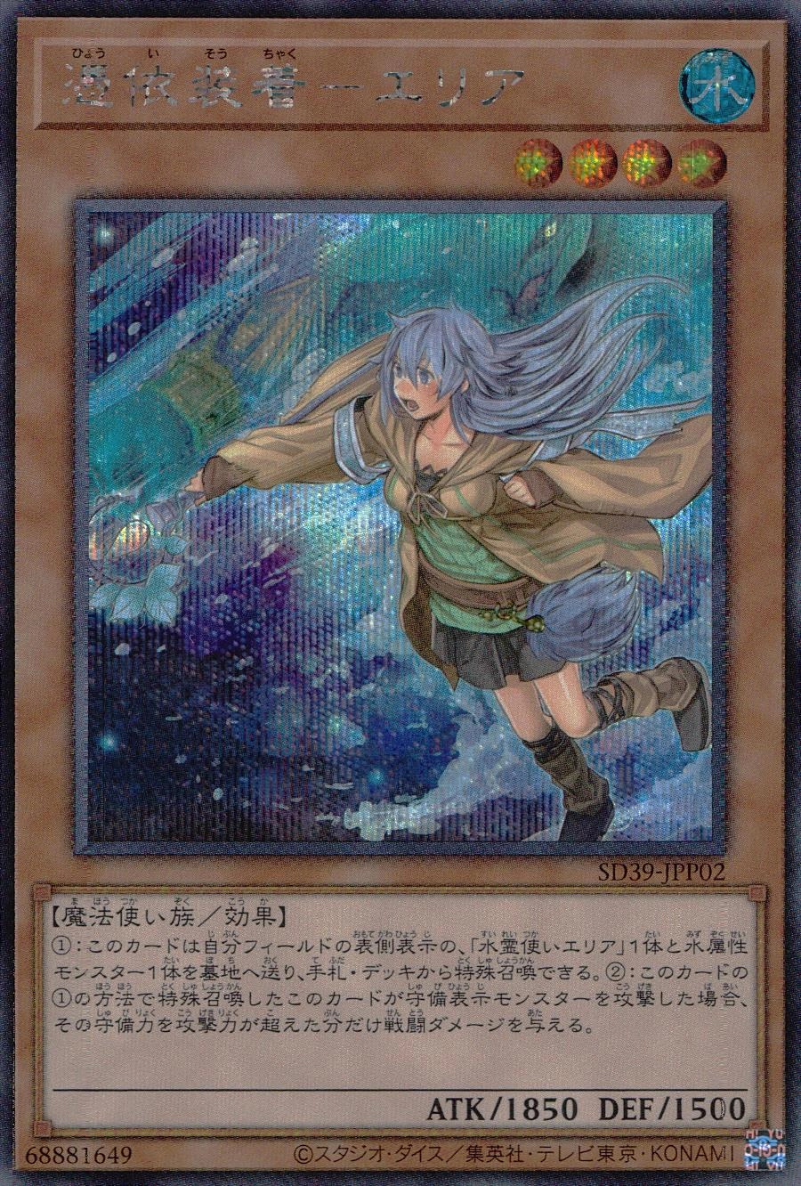 憑依装着－エリア - シークレット/SD39-JPP02