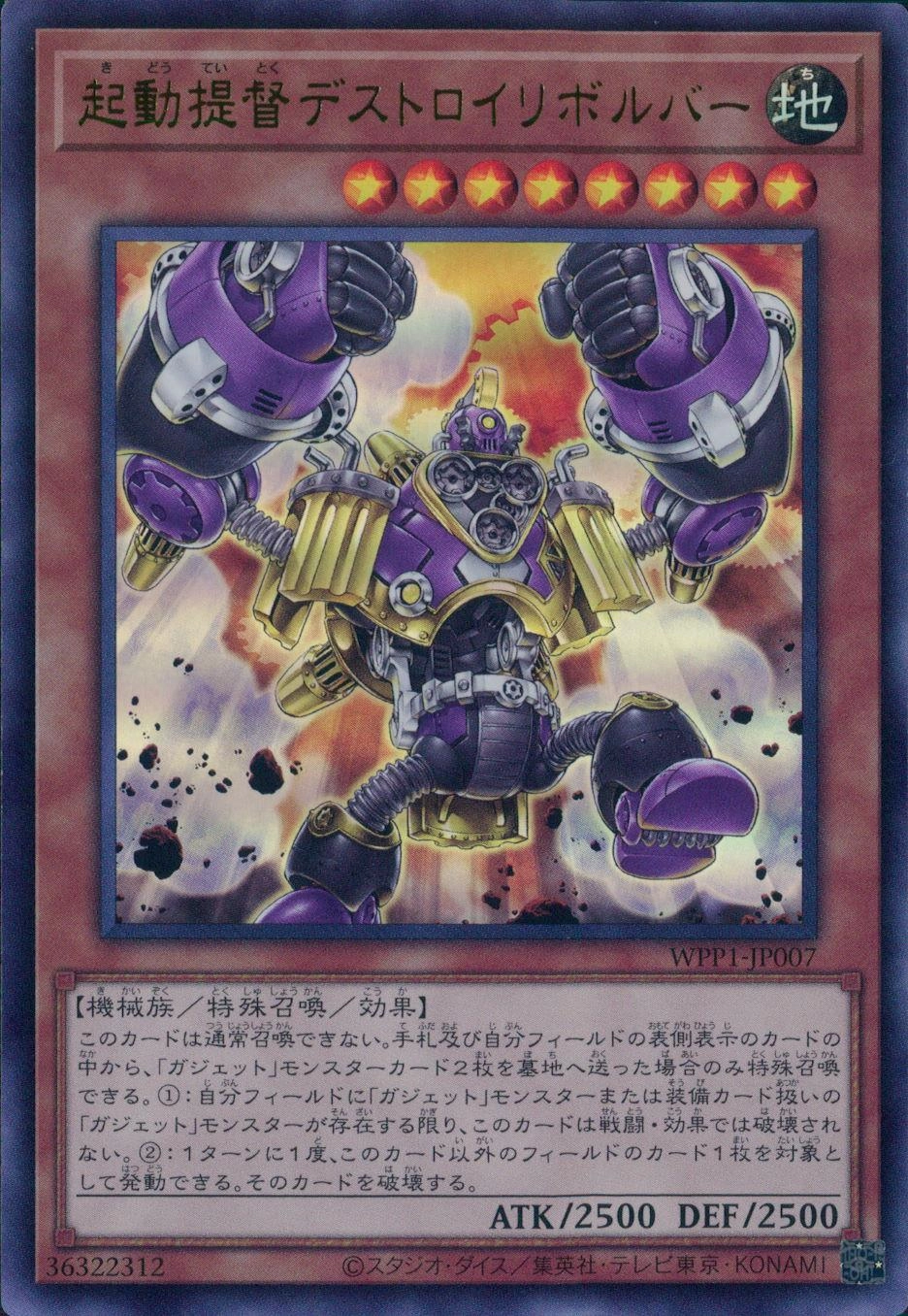 起動提督デストロイリボルバー - ウルトラ/WPP1-JP007