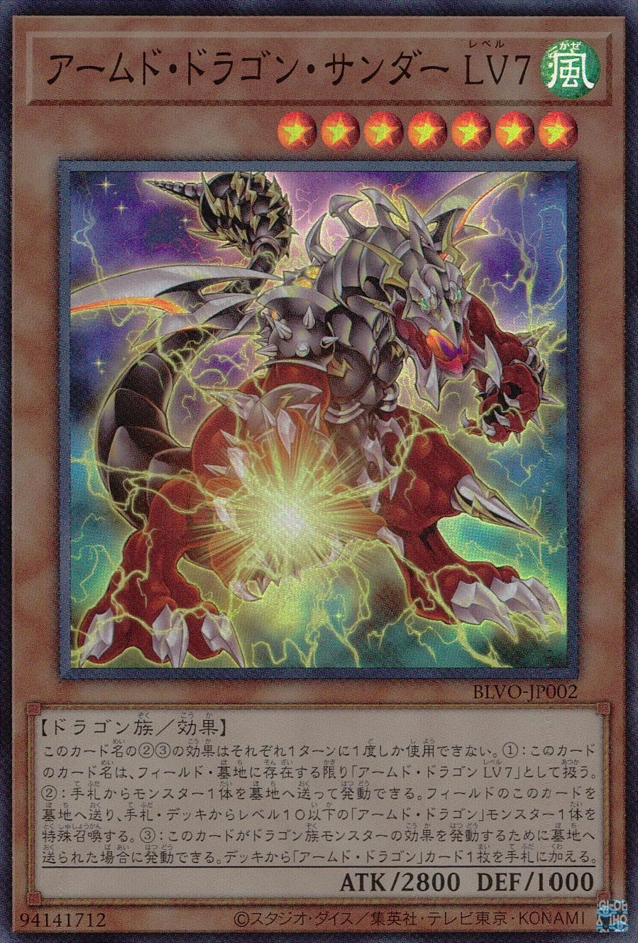 ふるいちオンライン - トレカ/遊戯王OCG/アームド・ドラゴン・サンダー