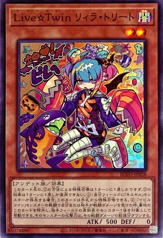Live☆Twin リィラ・トリート - スーパー/BLVO-JP028