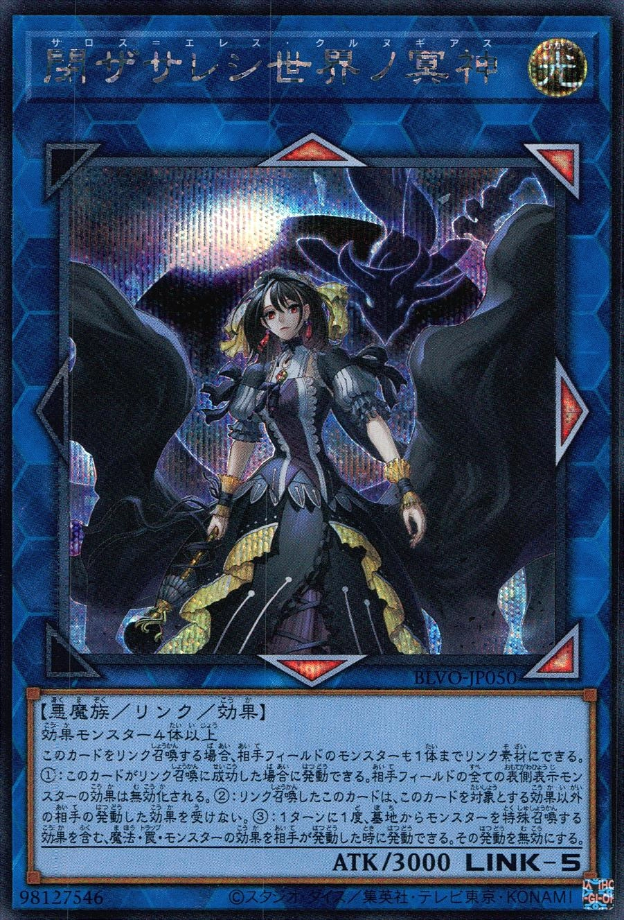 閉ザサレシ世界ノ冥神 - シークレット/BLVO-JP050