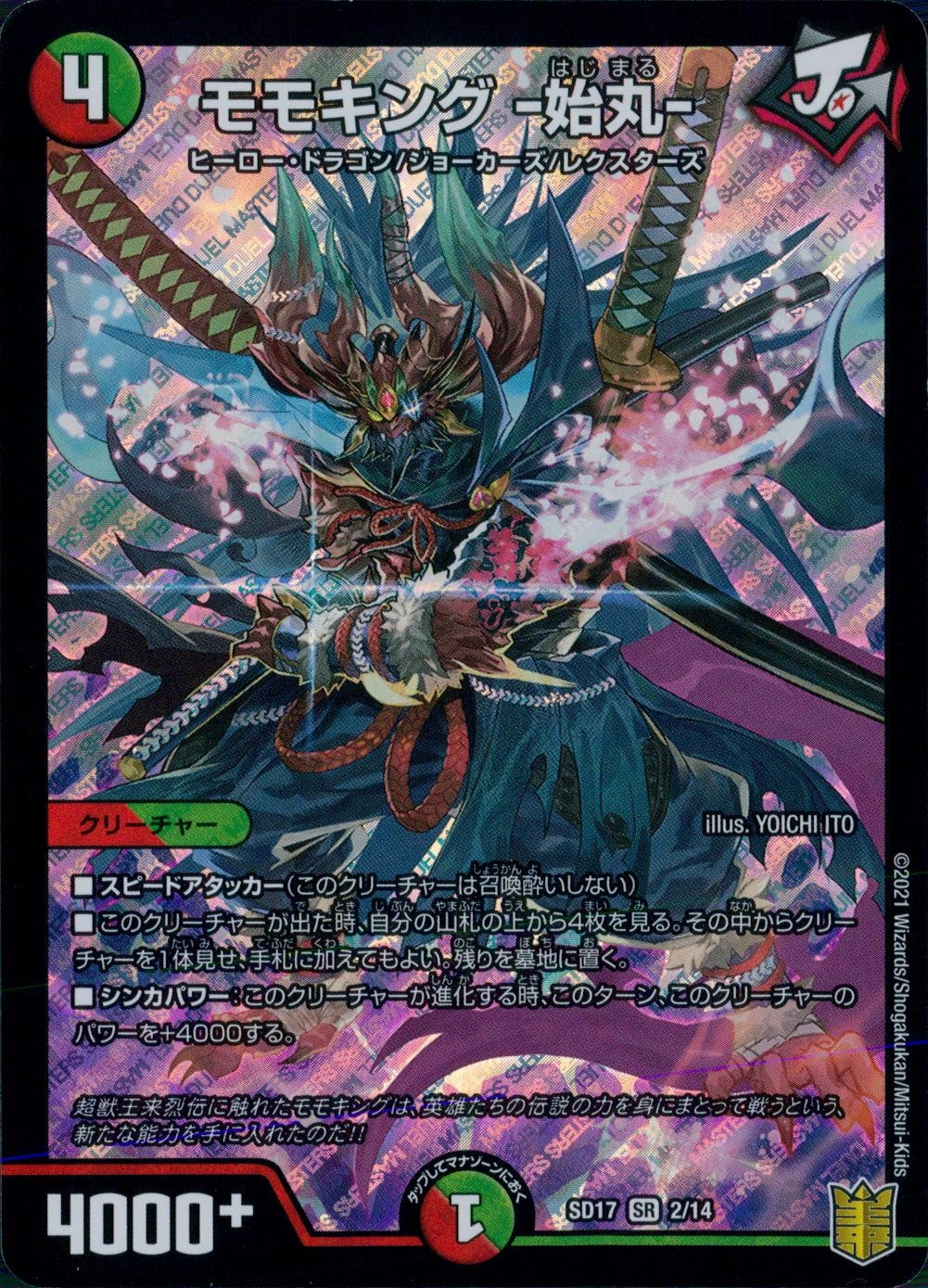 ふるいちオンライン - トレカ/デュエル・マスターズ/モモキング -始丸