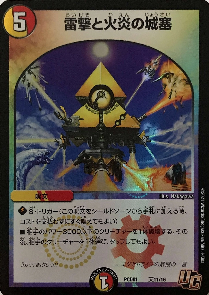 デュエルマスターズ 初期 雷撃と火炎の城塞 Amazon.co.jp: デュエル