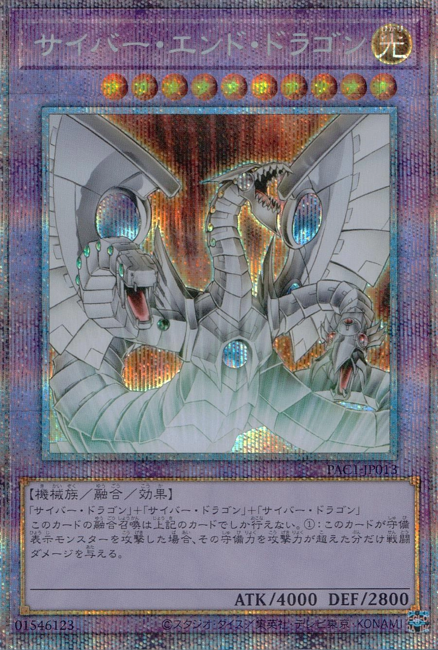 遊戯王 サイバー・エンド・ドラゴン プリズマ　シークレット サイバー・エンド・ドラゴン(プリズマティックシク) | プリズマ
