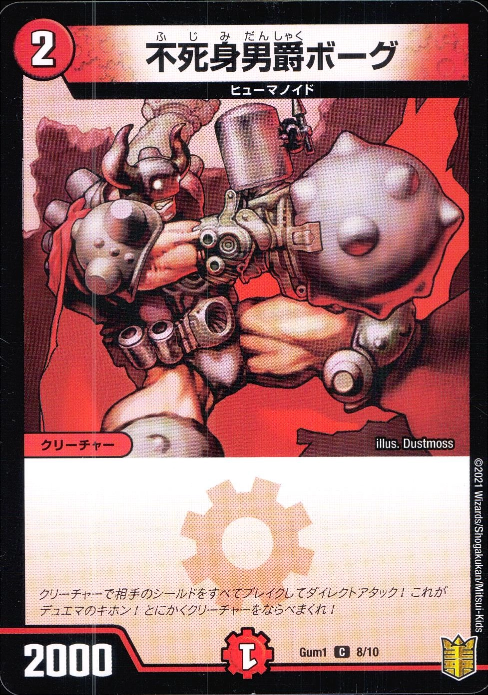 デュエルマスターズ 不死身男爵ボーグ 207343.jpg