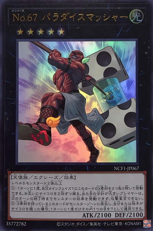 t433　Ｎｏ.６７ パラダイスマッシャー　86枚　　まとめ売り　大量セット Amazon.co.jp: 遊戯王 No．67 パラダイスマッシャー（ノーマル