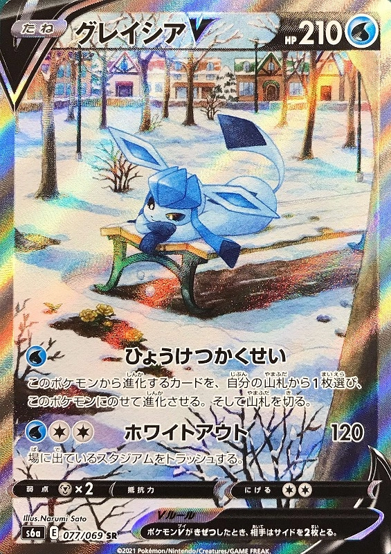 ポケモンカード グレイシアV sr sa 速達発送