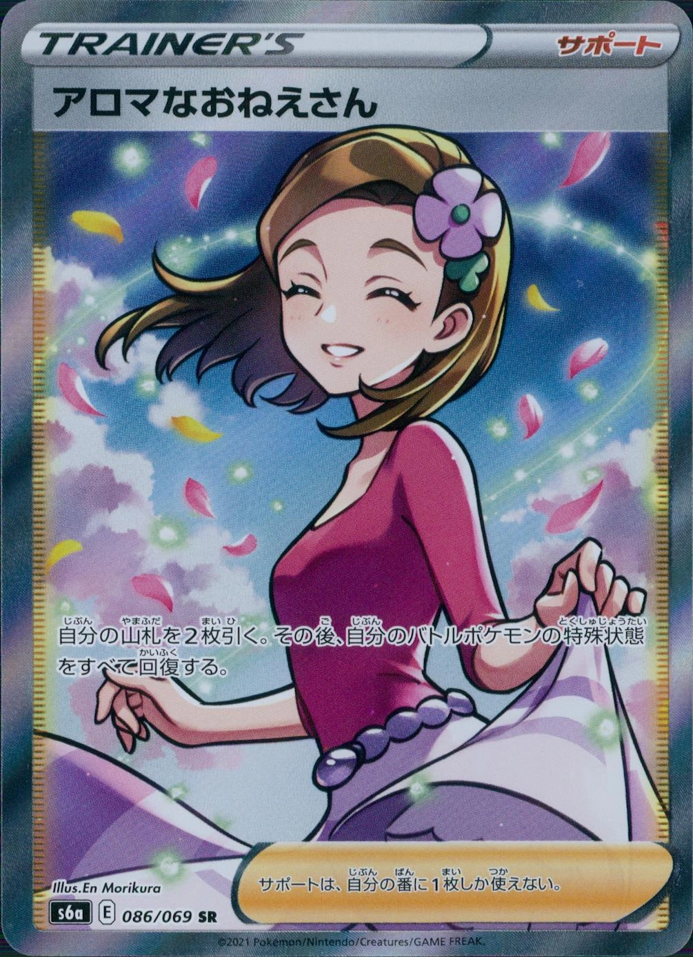 アロマなお姉さん sr psa10