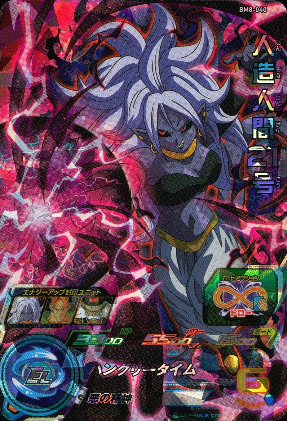 ドラゴンボールヒーローズ ゴハンクス 人造人間8号など BM8-016 人造人間8号 SR | ドラゴンボールヒーローズ,スーパー