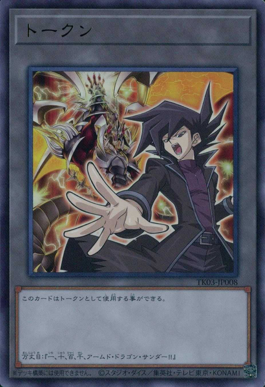 ふるいちオンライン - トレカ/遊戯王OCG/トークン(万丈目＆アームド