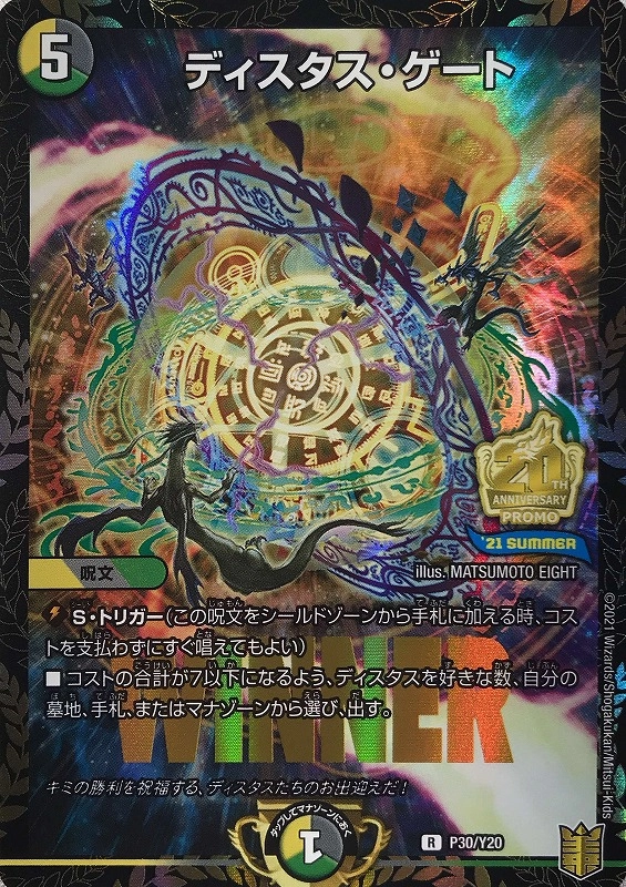 ふるいちオンライン - トレカ/デュエル・マスターズ/ディスタス