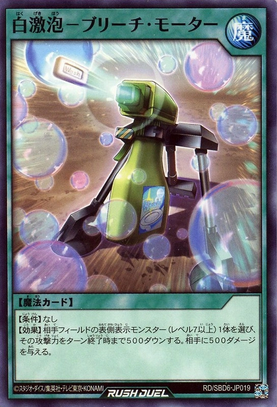 遊戯王 - ブリーチ ふるいちオンライン - トレカ/遊戯王ラッシュデュエル/白激泡