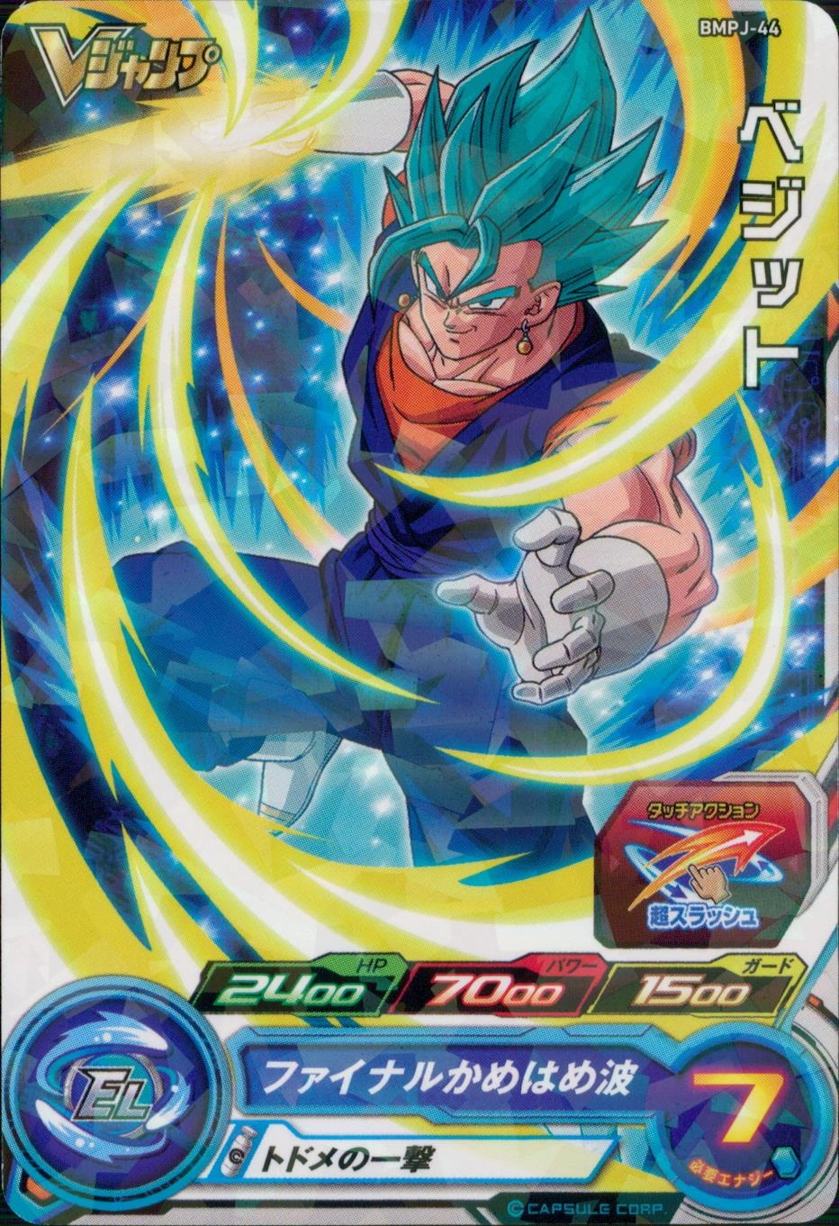 ベジット　プロモ ふるいちオンライン - トレカ/ドラゴンボールヒーローズ/DHBMPJ