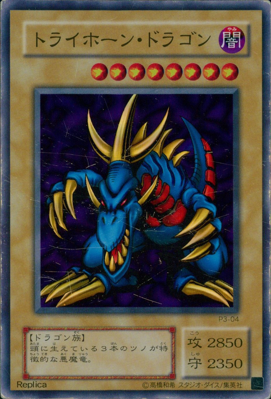 PSA10　遊戯王　トライホーン・ドラゴン（スーパー） ふるいちオンライン - トレカ/遊戯王OCG/トライホーン・ドラゴン