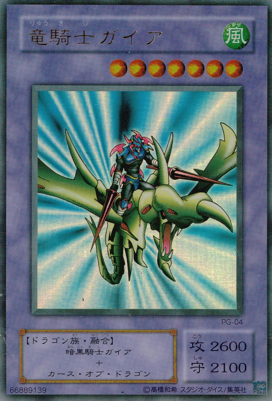 ふるいちオンライン - トレカ/遊戯王OCG/竜騎士ガイア 【ウルトラ】 PG-04
