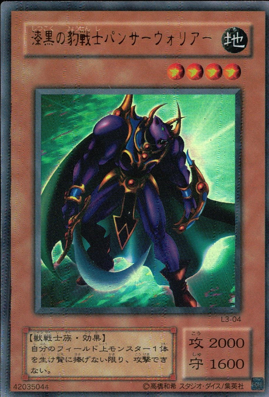 ふるいちオンライン - トレカ/遊戯王OCG/漆黒の豹戦士パンサー