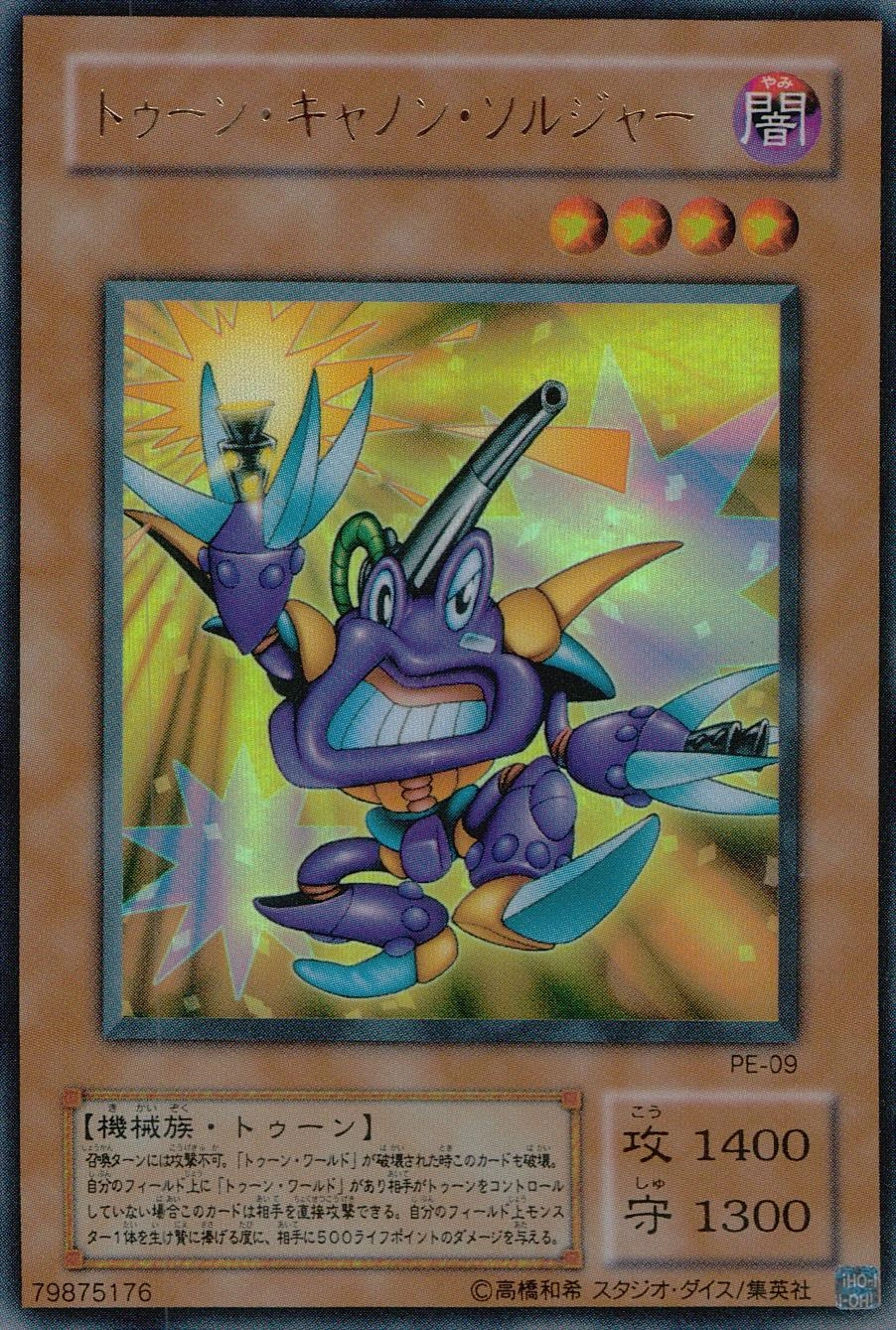 遊戯王　トーン・キャノン・ソルジャー ウルトラ　PE-09 ふるいちオンライン - トレカ/遊戯王OCG/トゥーン・キャノン