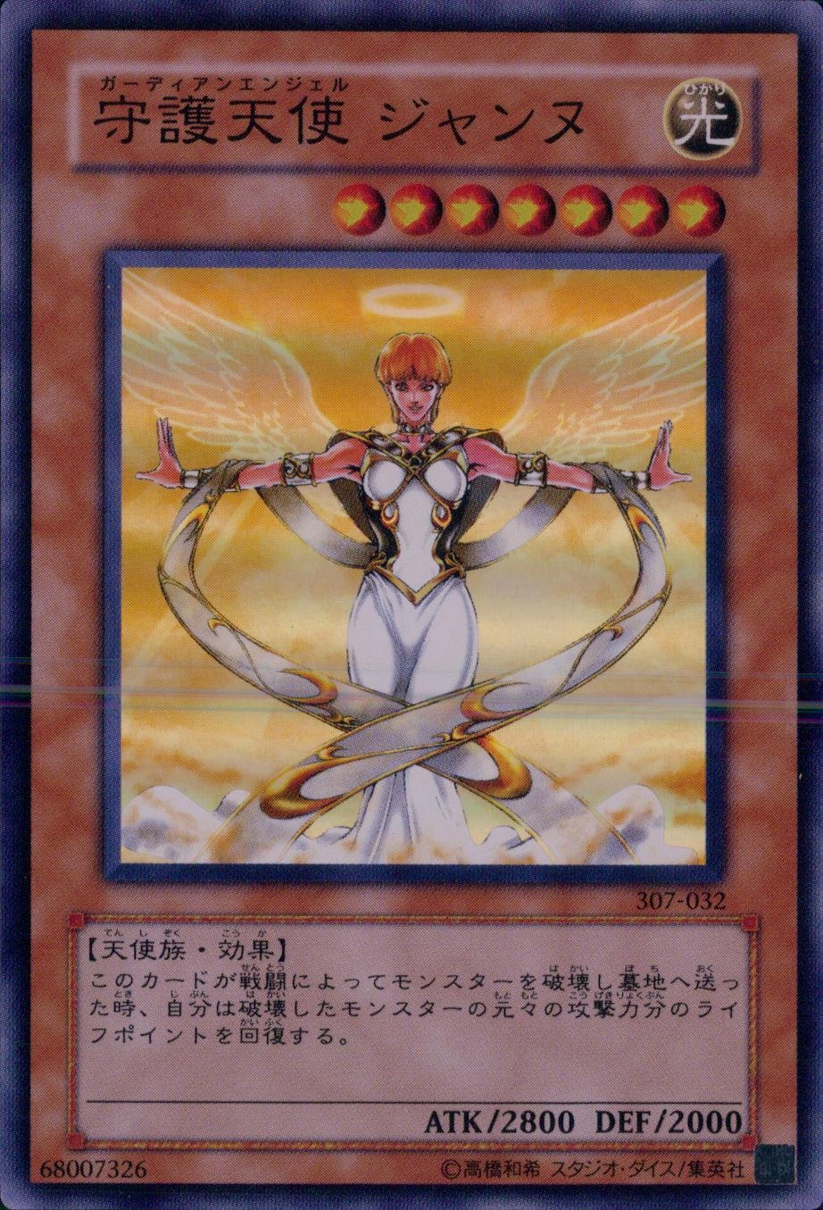 ふるいちオンライン - トレカ/遊戯王OCG/守護天使 ジャンヌ 【スーパー