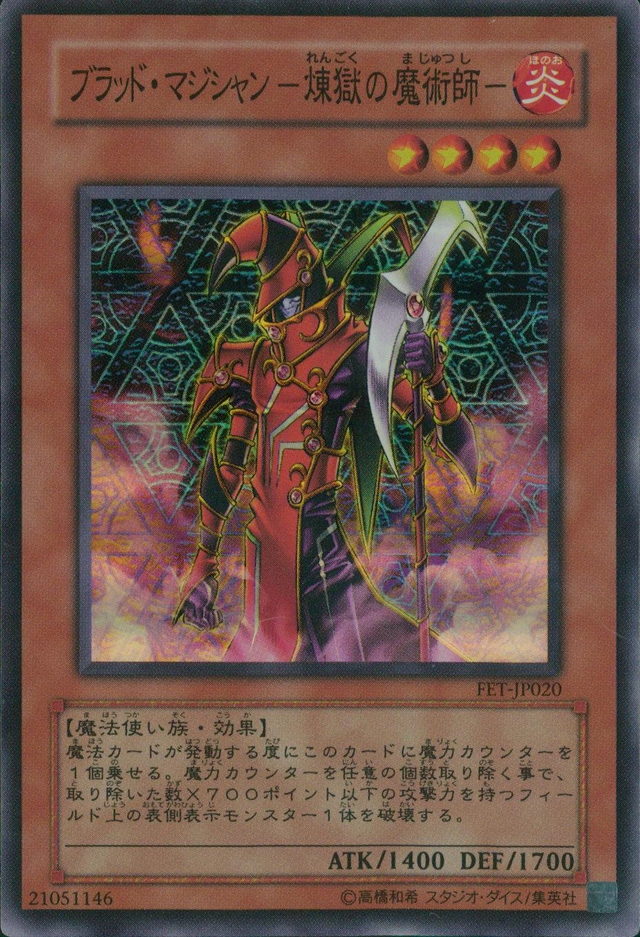 ふるいちオンライン - トレカ/遊戯王OCG/ブラッド・マジシャン-煉獄の