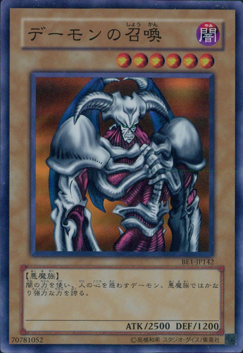 ふるいちオンライン - トレカ/遊戯王OCG/デーモンの召喚 【スーパー