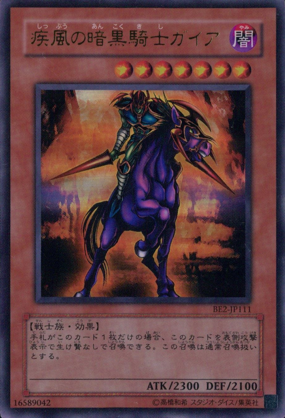 ふるいちオンライン - トレカ/遊戯王OCG/疾風の暗黒騎士ガイア