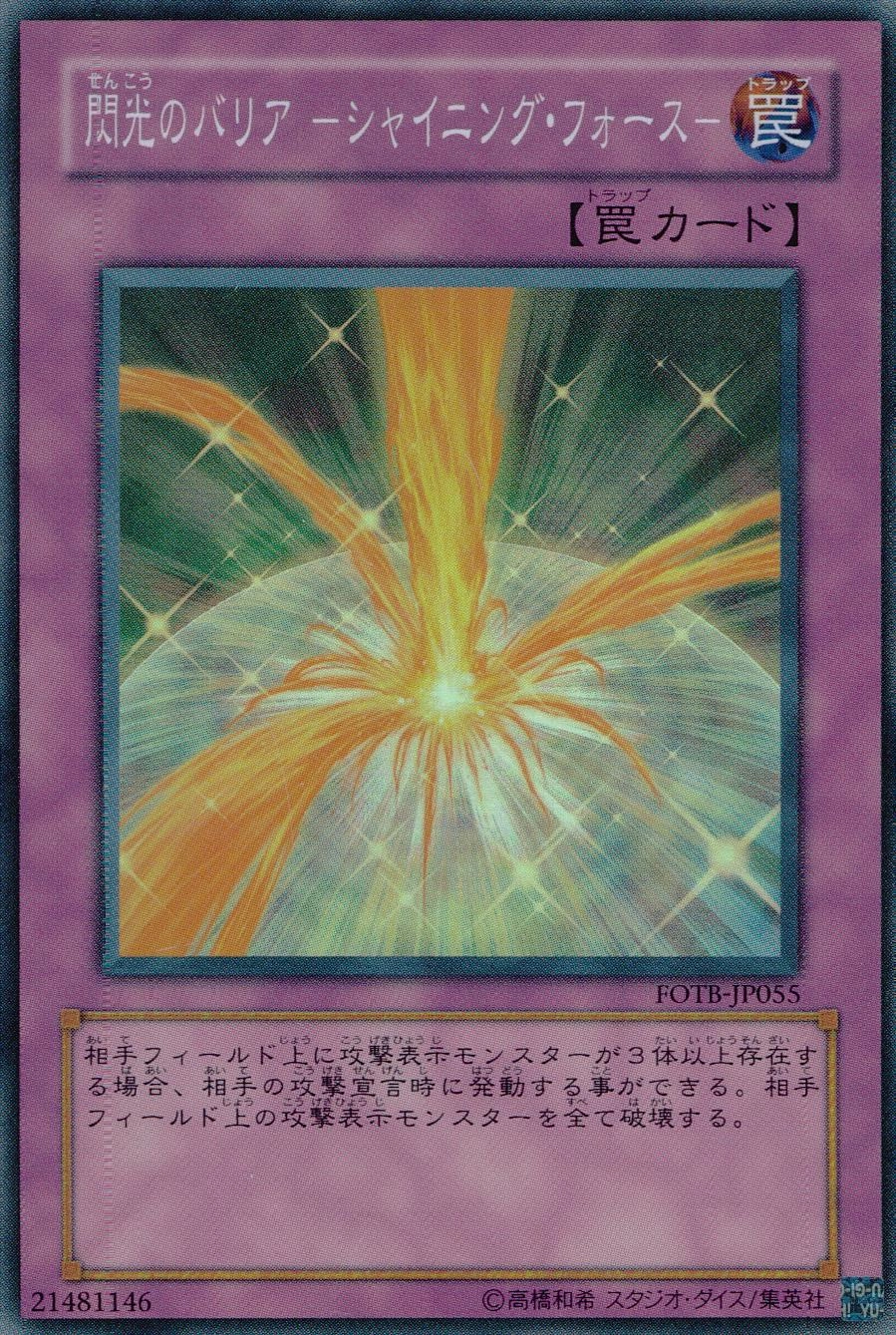 個人評価『8点〜10点』 レリーフ　閃光のバリアシャイニングフォース ふるいちオンライン - トレカ/遊戯王OCG/閃光のバリア -シャイニング