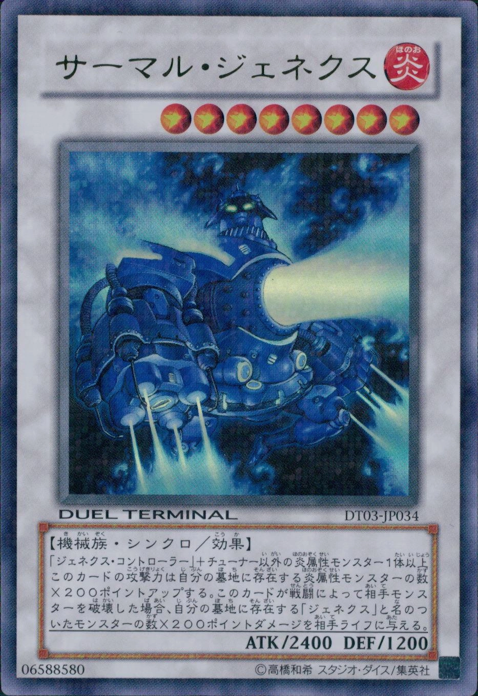 ふるいちオンライン - トレカ/遊戯王OCG/サーマル・ジェネクス