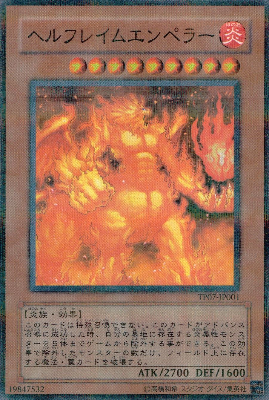 遊戯王2006 ヘルレイムエンペラー psa10 ヘルフレイムエンペラー/ノーマル【モンスター】《SR14-JP013》 ヘル
