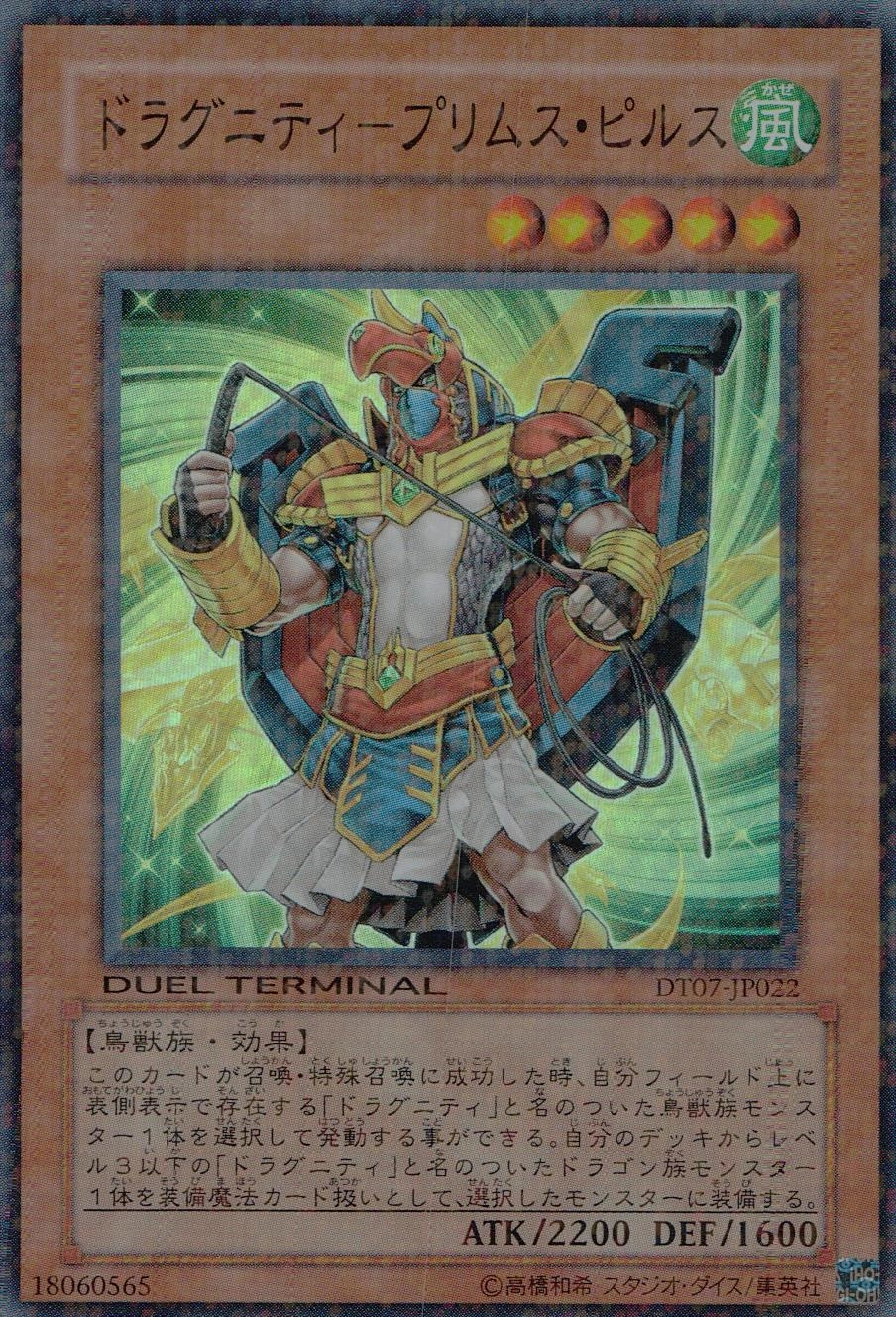 ふるいちオンライン - トレカ/遊戯王OCG/ドラグニティ-プリムス