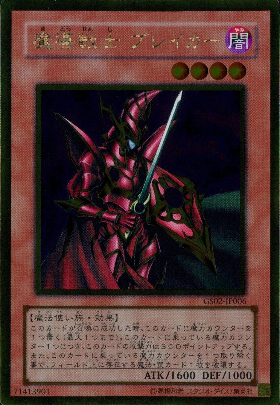 ふるいちオンライン トレカ/遊戯王OCG/魔導戦士 ブレイカー 【ゴールドレア】 GS02JP006GR