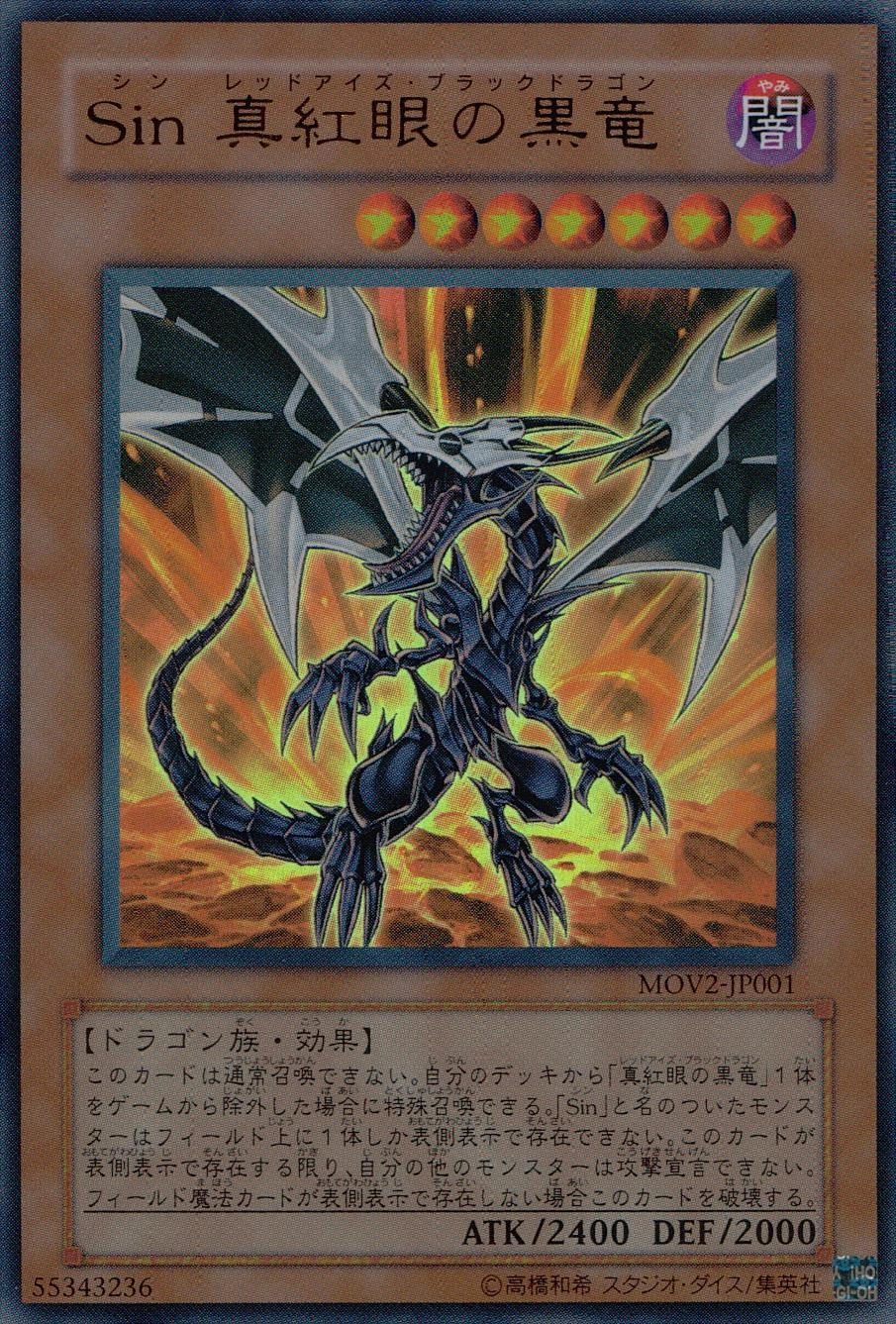 ふるいちオンライン - トレカ/遊戯王OCG/Sin 真紅眼の黒竜 【ウルトラ