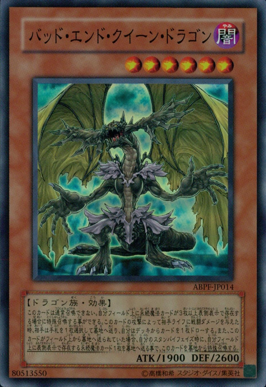 ふるいちオンライン - トレカ/遊戯王OCG/バッド・エンド・クイーン