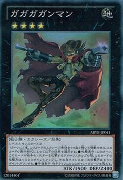 ガガガガンマン - スーパー/ABYR-JP041