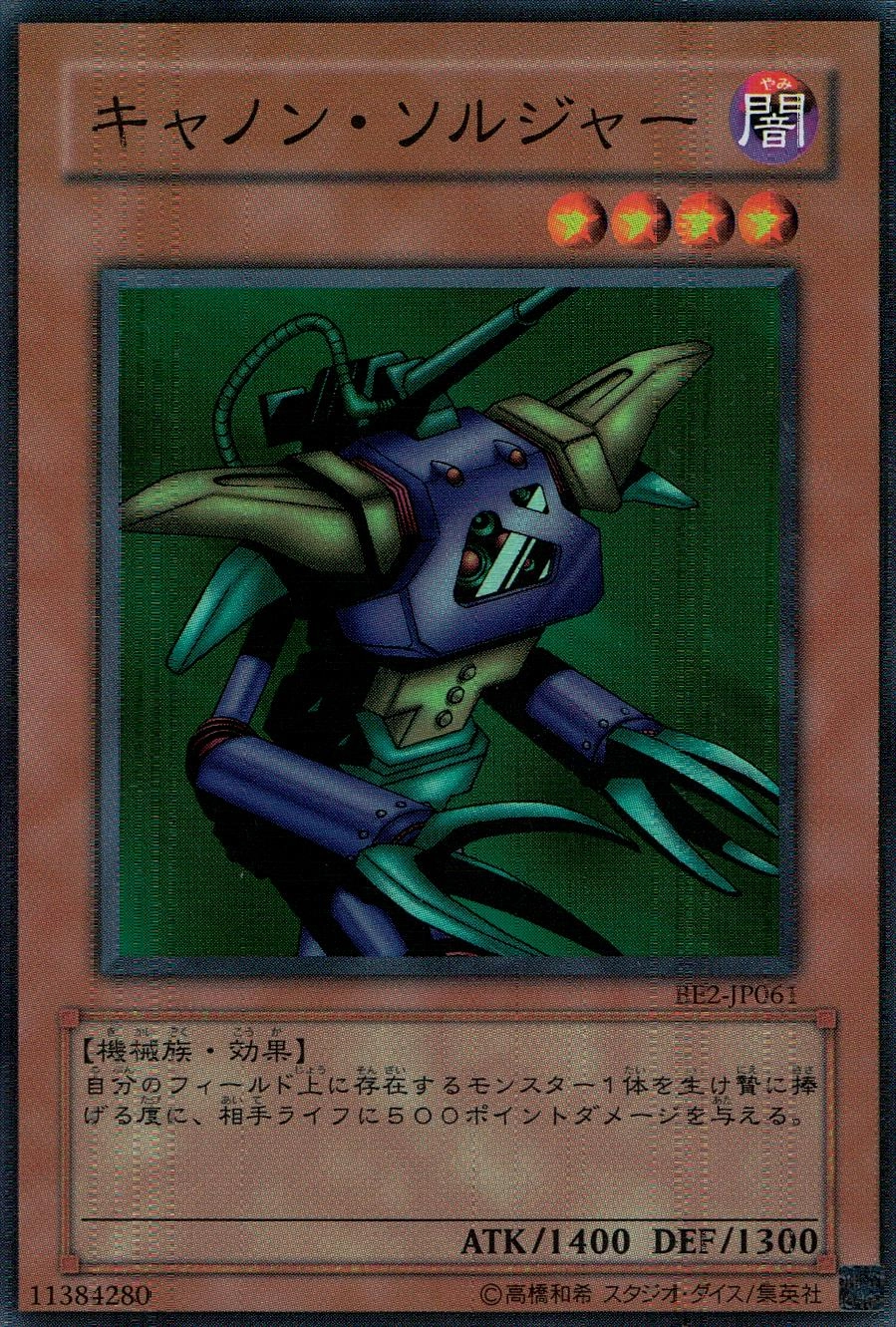 遊戯王　エラーカード　初期　キャノンソルジャー 遊戯王 エラーカード 初期 キャノンソルジャー