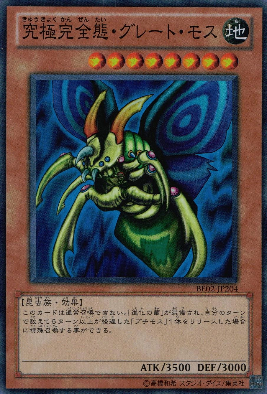 グレートモス Amazon.co.jp: 遊戯王カード 【究極完全態・グレート・モス