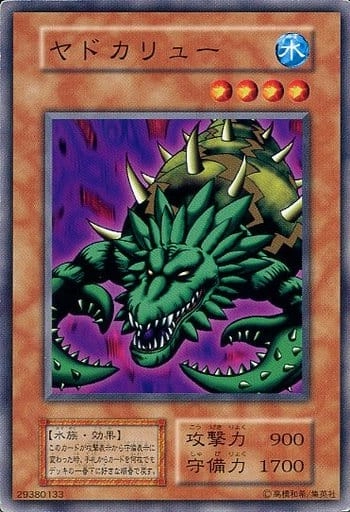 ふるいちオンライン - トレカ/遊戯王OCG/ヤドカリュー 【ノーマル