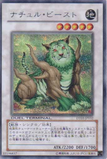 遊戯王　ナチュル・ビースト　dt シークレット　① ナチュルビースト(DTC1) | シークレット | ドラゴンスター | 遊戯王