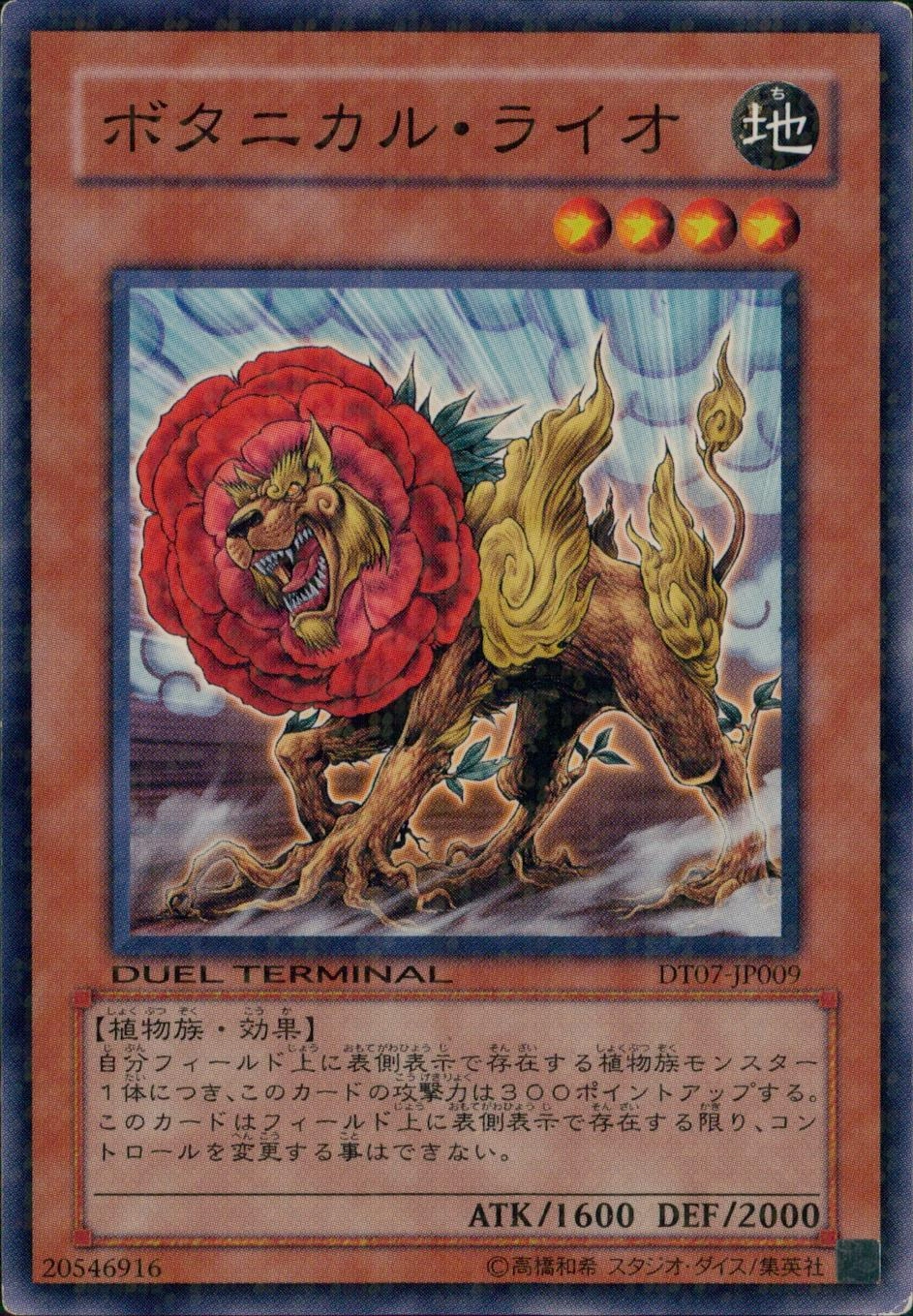 ボタニカル・ライオ - ノーマル/DT07-JP009